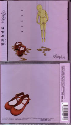 Moran の CD 目下の泥濘