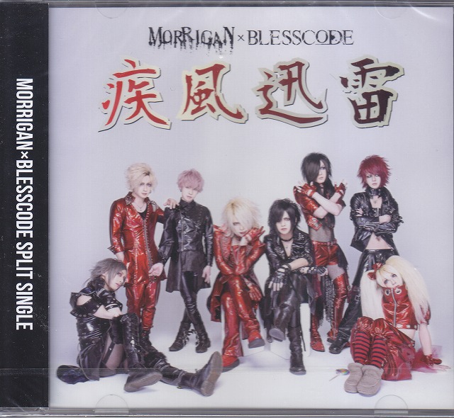 MORRIGAN×BLESSCODE ( モリガンブレスコード )  の CD 疾風迅雷