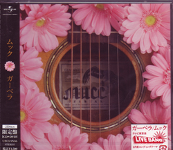 MUCC ( ムック )  の CD 【初回盤】ガーベラ.