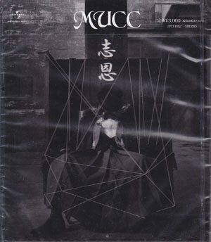 MUCC の CD 志恩