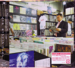 ムック の CD カップリング・ワースト