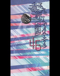 MUCC の 会報 赤紙 Vol.46