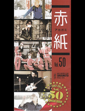 MUCC の 会報 赤紙 Vol.50