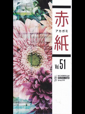MUCC の 会報 赤紙 Vol.51