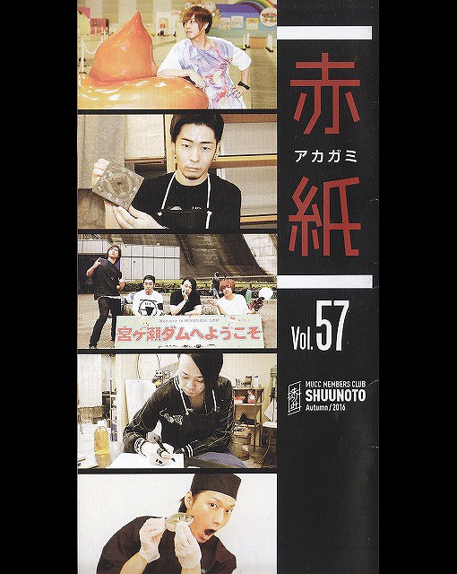 MUCC の 会報 赤紙 Vol.57