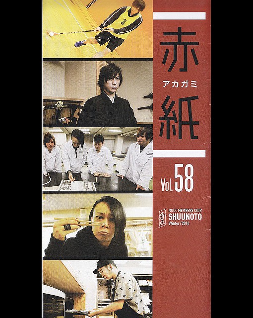 MUCC の 会報 赤紙 Vol.58