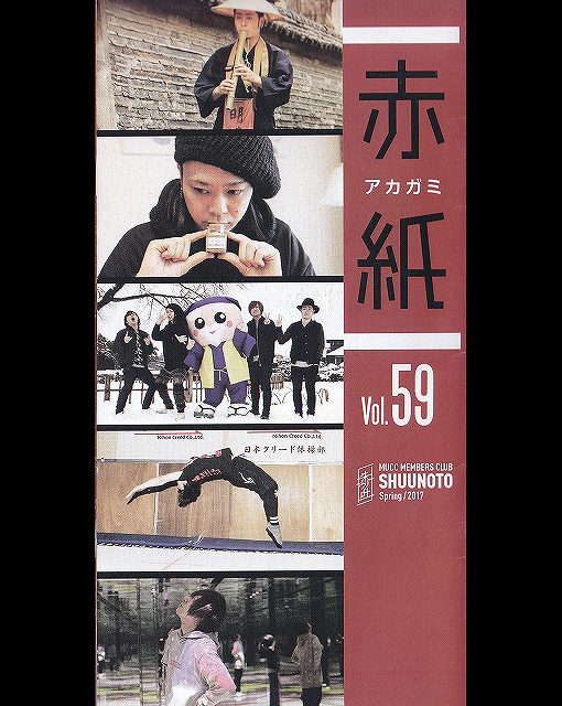 MUCC の 会報 赤紙 Vol.59