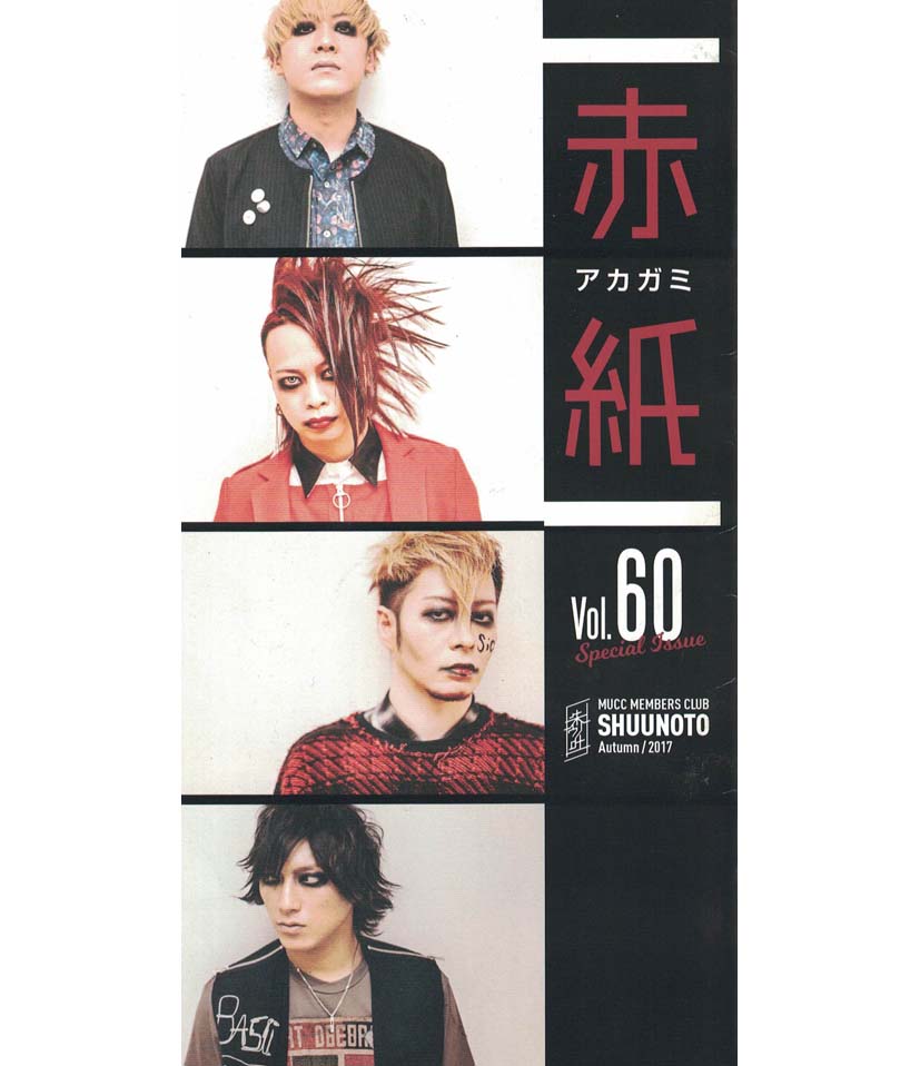 MUCC の 会報 赤紙 Vol.60