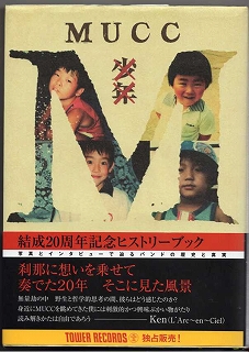 MUCC の 書籍 少年M 一般販売版