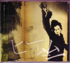 ムニムニ の CD ヒー