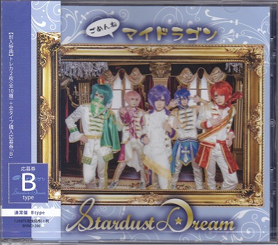マイドラゴン の CD 【通常盤B】Stardust Dream