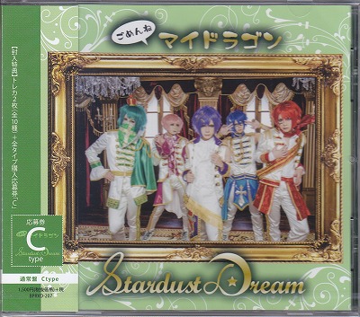 マイドラゴン の CD 【通常盤C】Stardust Dream