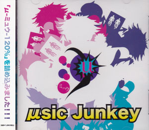 μ-ミュウ- の CD μsic Junkey