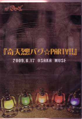 ンドゥール の DVD 奇天烈！バグ☆PARTY！！