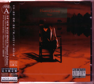 NEGA ( ネガ )  の CD Haunted Jealousy 初回限定盤 TYPE-A