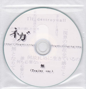 ネガ の CD 無 Trailer ver.