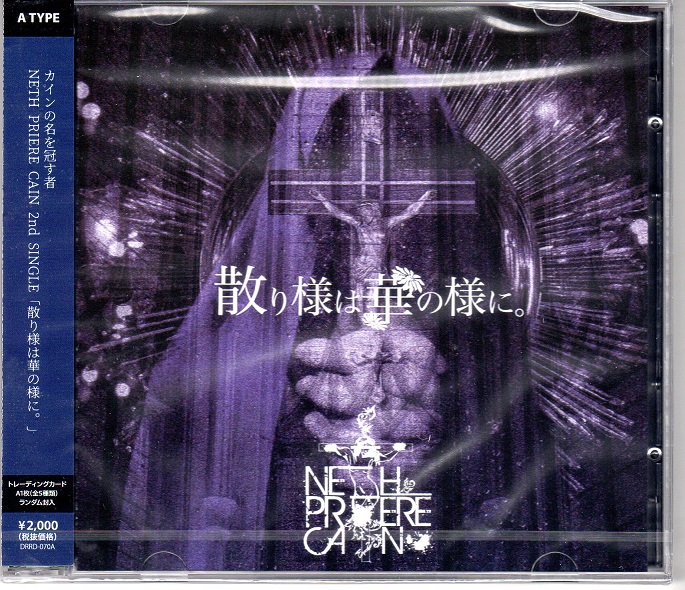 NETH PRIERE CAIN の CD 【神盤】散り様は華の様に。