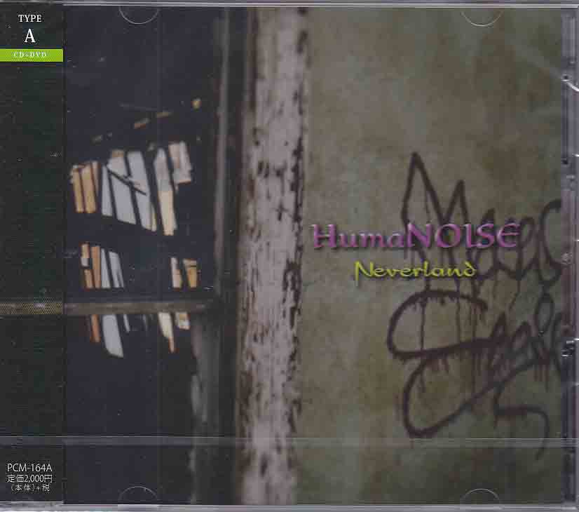 NEVERLAND ( ネバーランド )  の CD HumaNOISE【A-TYPE】