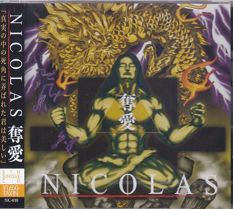 NICOLAS ( ニコラス )  の CD 奪愛