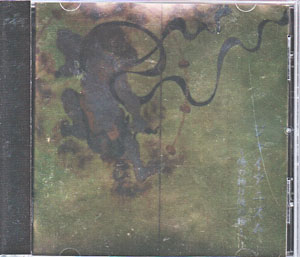 ナイトメア の CD ジャイアニズム 俺の物は俺の物