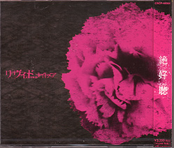 NIGHTMARE ( ナイトメア )  の CD 【通常盤】リヴィド
