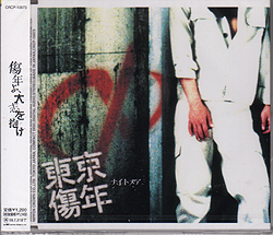 ナイトメア の CD 東京傷年 A TYPE
