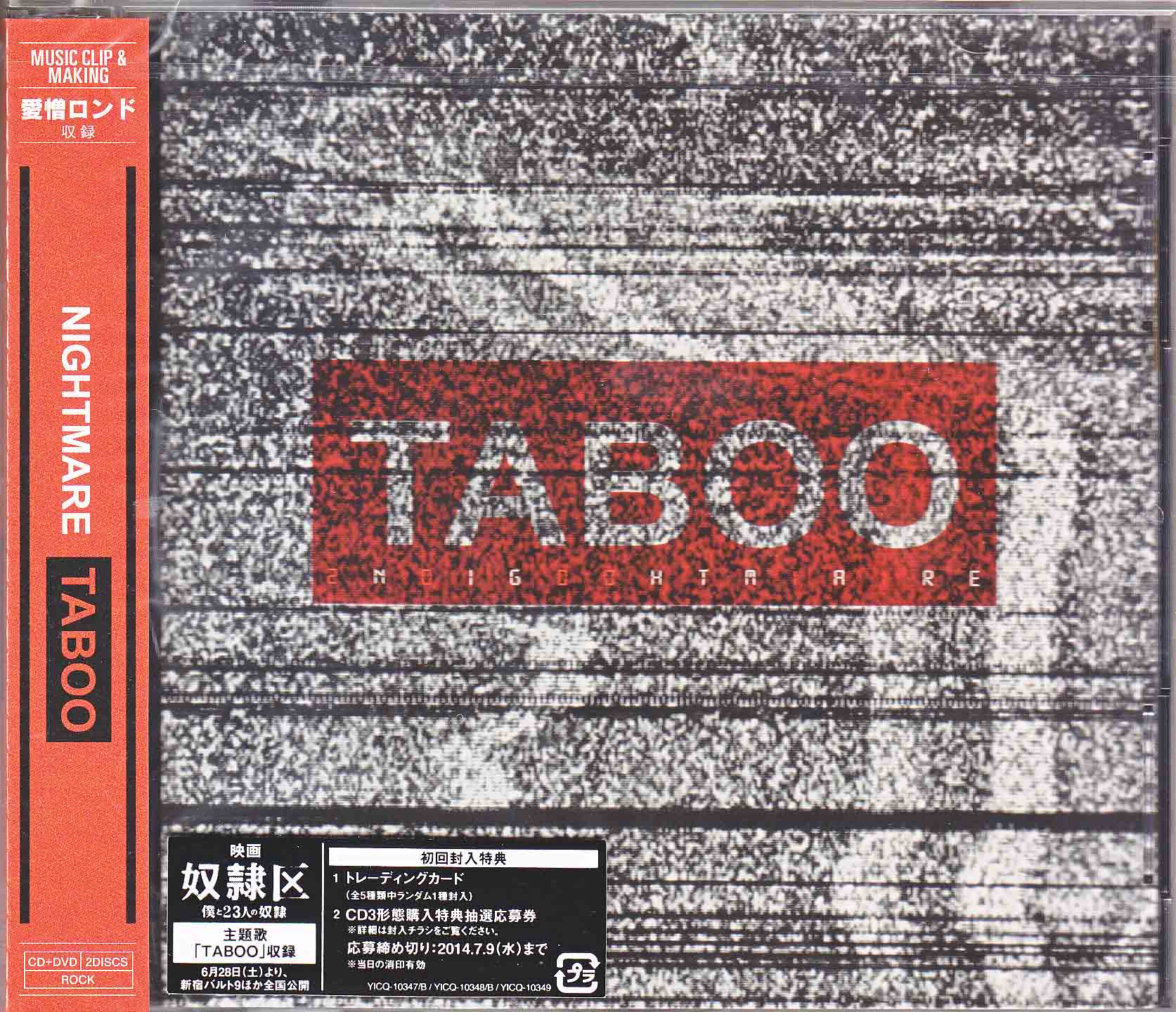 NIGHTMARE ( ナイトメア )  の CD TABOO【DVD付Bタイプ】