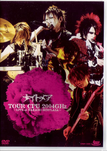 ナイトメア の DVD TOUR CPU 2004GHz