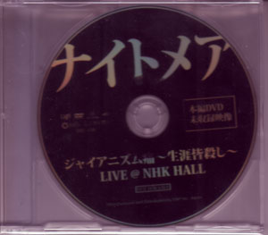 ナイトメア の DVD ジャイアニズム痛～生涯皆殺し～LIVE＠NHK HALL