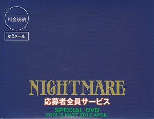 NIGHTMARE の DVD FOOL’S MATE 2012 APRIL 応募者全員サービス SPECIAL DVD