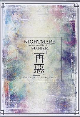 NIGHTMARE ( ナイトメア )  の DVD 【Blu-ray】NIGHTMARE 20th Anniversary SPECIAL LIVE GIANIZM〜再惡〜 2020.2.11 @ YOKOHAMA ARENA PLATINUM EDITION