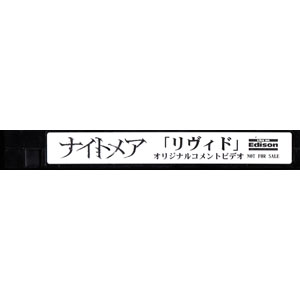 ナイトメア の ビデオ リヴィド ライカエジソン オリジナル コメントビデオ