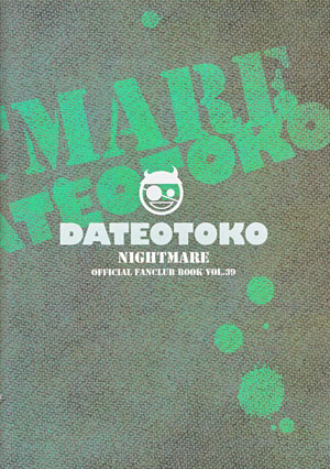 ナイトメア の 会報 DATE OTOKO(伊達漢)Vol.39