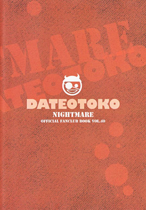 ナイトメア の 会報 DATE OTOKO(伊達漢)Vol.40
