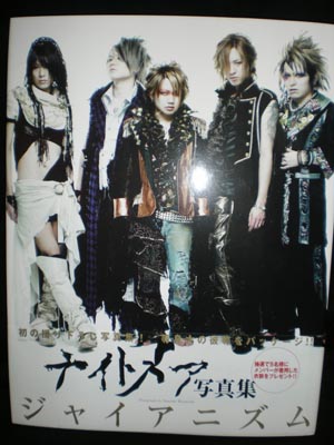 NIGHTMARE の 書籍 ナイトメア写真集ジャイアニズム