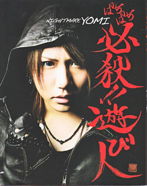 NIGHTMARE の 書籍 YOMI ぱちぱち 必殺!!遊び人
