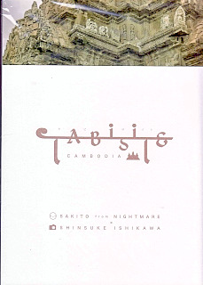 NIGHTMARE の 書籍 TABISITE