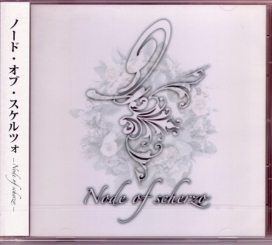 ノード・オブ・スケルツォ の CD Node of Scherzo