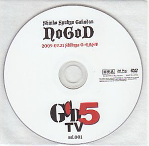 ノーゴッド の DVD GoD5TV