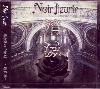 Noir fleurir の CD 黒き華の千年期~最終章~