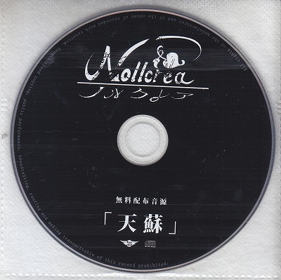 Nollcrea -ノルクレア- ( ノルクレア )  の CD 天蘇