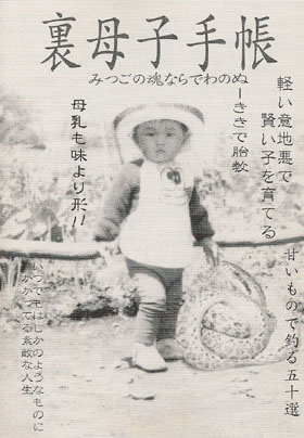 NOOKICKY の 会報 裏母子手帳