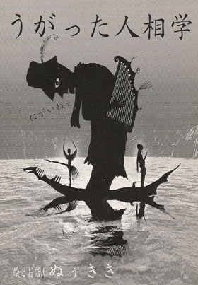 NOOKICKY の 会報 うがった人相学