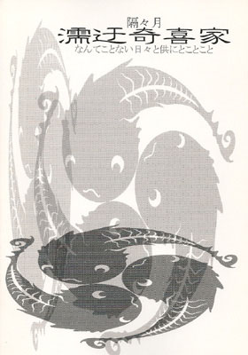 NOOKICKY の 会報 濡迂奇喜家