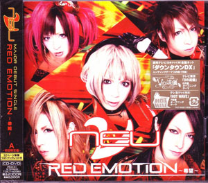ν[NEU] の CD RED EMOTION-希望- 初回限定盤A