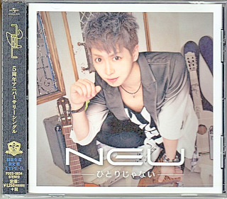 ν[NEU] の CD ひとりじゃない【初回限定盤B】