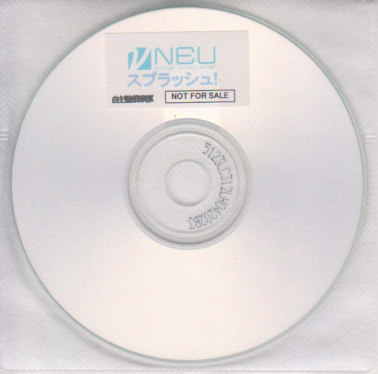 ν[NEU] ( ニュー )  の CD 「スプラッシュ！」自主盤倶楽部購入特典CD