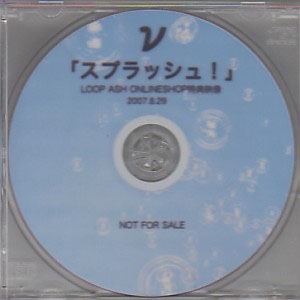 ν[NEU] の DVD 「スプラッシュ！」LOOP ASH ONLINESHOP特典映像 2007.8.29
