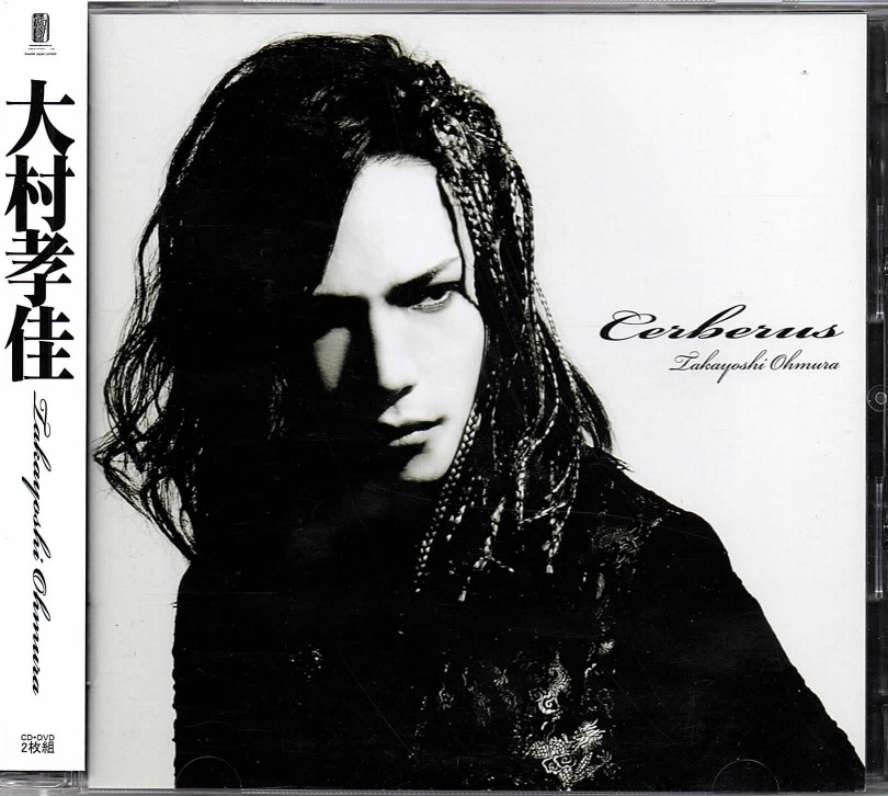 オオムラタカヨシ の CD Cerberus