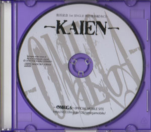 オメガ の CD ‐KAIEN‐